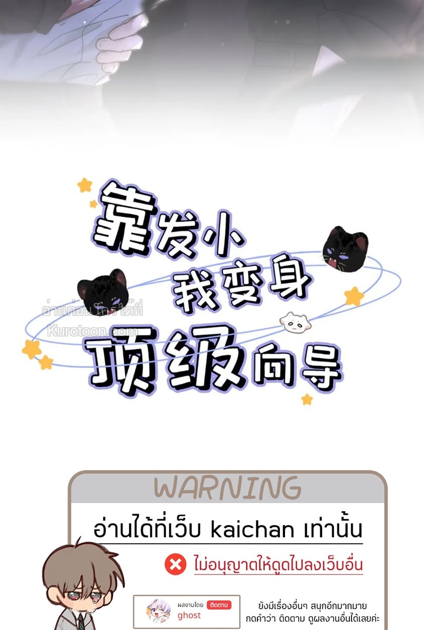 ขอบคุณเพื่อนสมัยเด็กที่ทำให้ฉันเป็นไกด์ระดับท็อป ตอนที่ 7 - รูปที่ 2