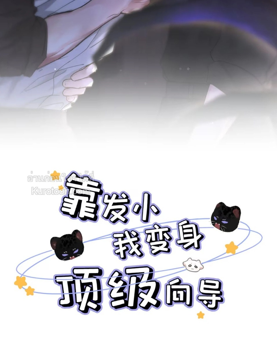 ขอบคุณเพื่อนสมัยเด็กที่ทำให้ฉันเป็นไกด์ระดับท็อป ตอนที่ 8 - รูปที่ 2