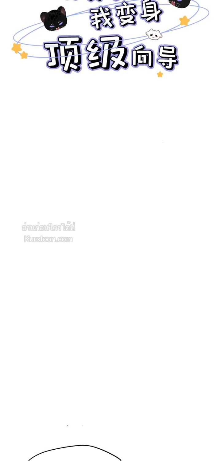 ขอบคุณเพื่อนสมัยเด็กที่ทำให้ฉันเป็นไกด์ระดับท็อป ตอนที่ 9 - รูปที่ 2