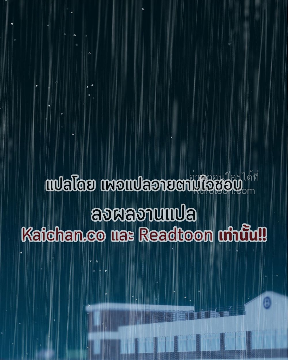 คำเตือนรักจากสายฝน ตอนที่ 1 - รูปที่ 2