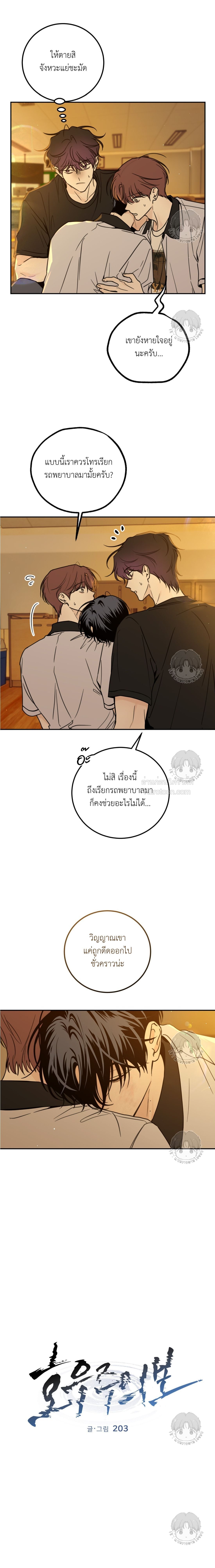 คำเตือนรักจากสายฝน ตอนที่ 11 - รูปที่ 2