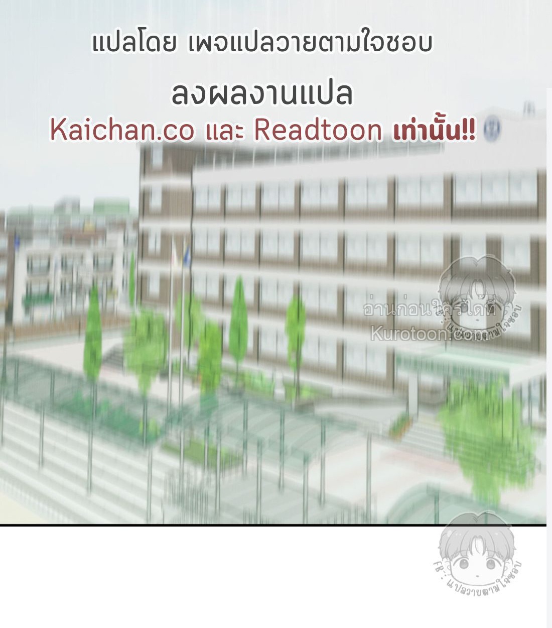 คำเตือนรักจากสายฝน ตอนที่ 14 - รูปที่ 2