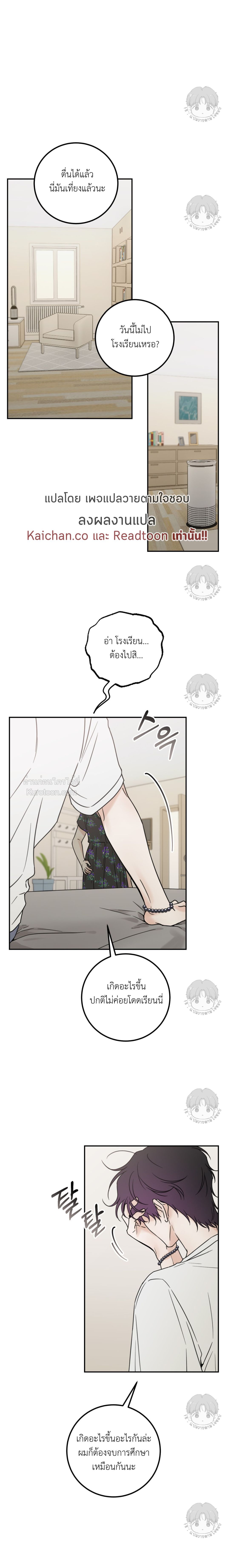 คำเตือนรักจากสายฝน ตอนที่ 16 - รูปที่ 1