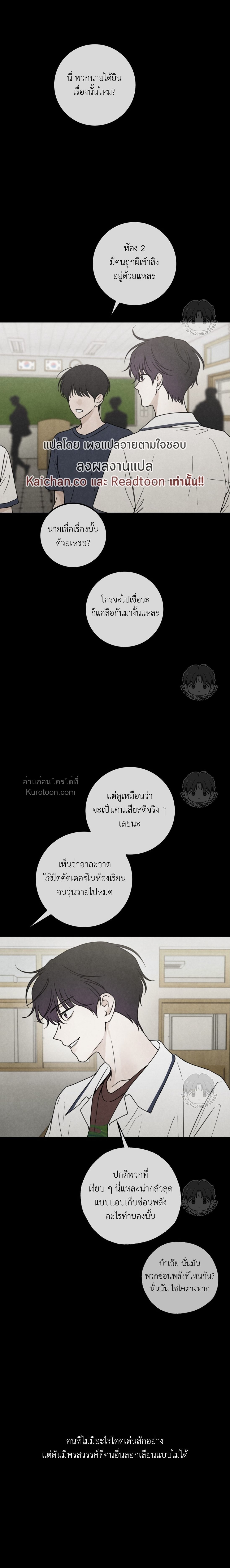 คำเตือนรักจากสายฝน ตอนที่ 18 - รูปที่ 2
