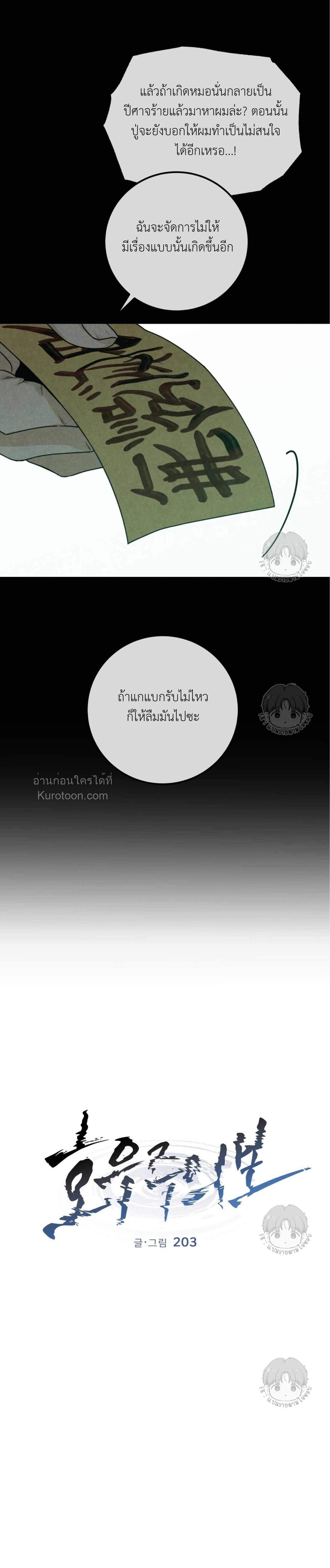 คำเตือนรักจากสายฝน ตอนที่ 19 - รูปที่ 2