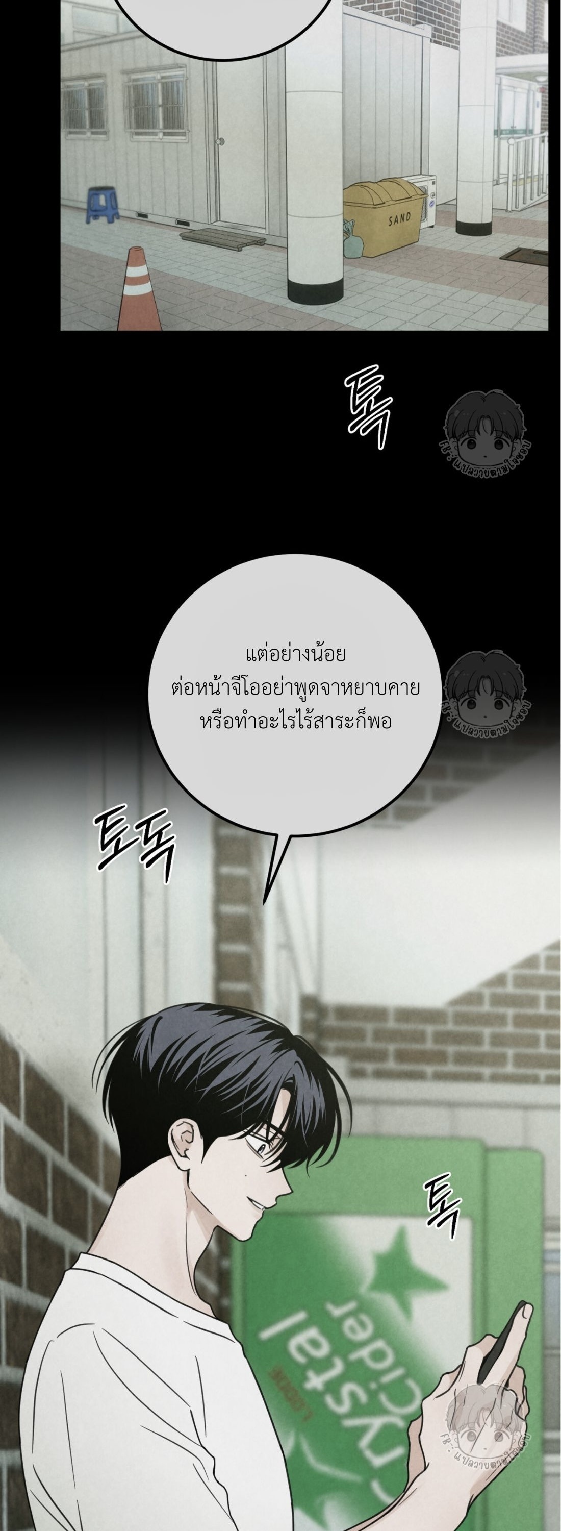 คำเตือนรักจากสายฝน ตอนที่ 22 - รูปที่ 2