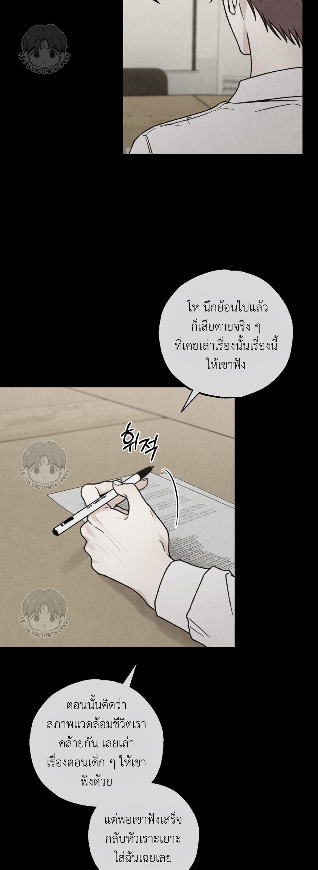 คำเตือนรักจากสายฝน ตอนที่ 23 - รูปที่ 2