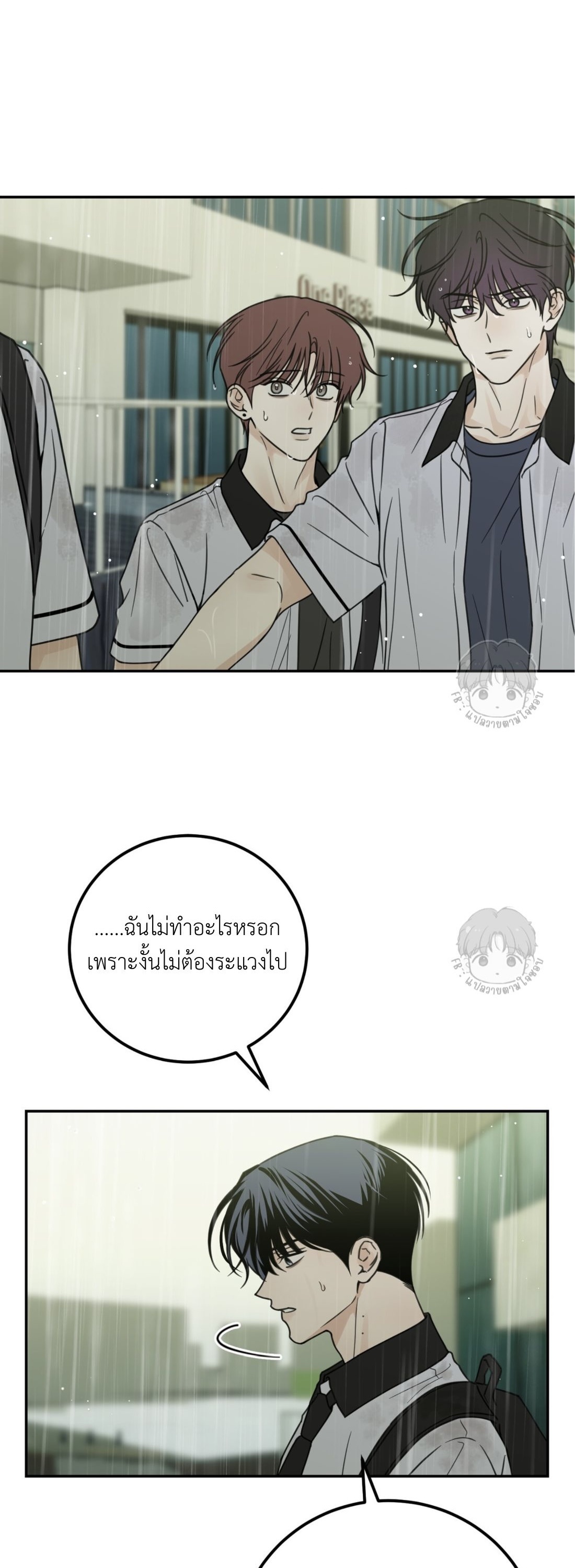 คำเตือนรักจากสายฝน ตอนที่ 24 - รูปที่ 2
