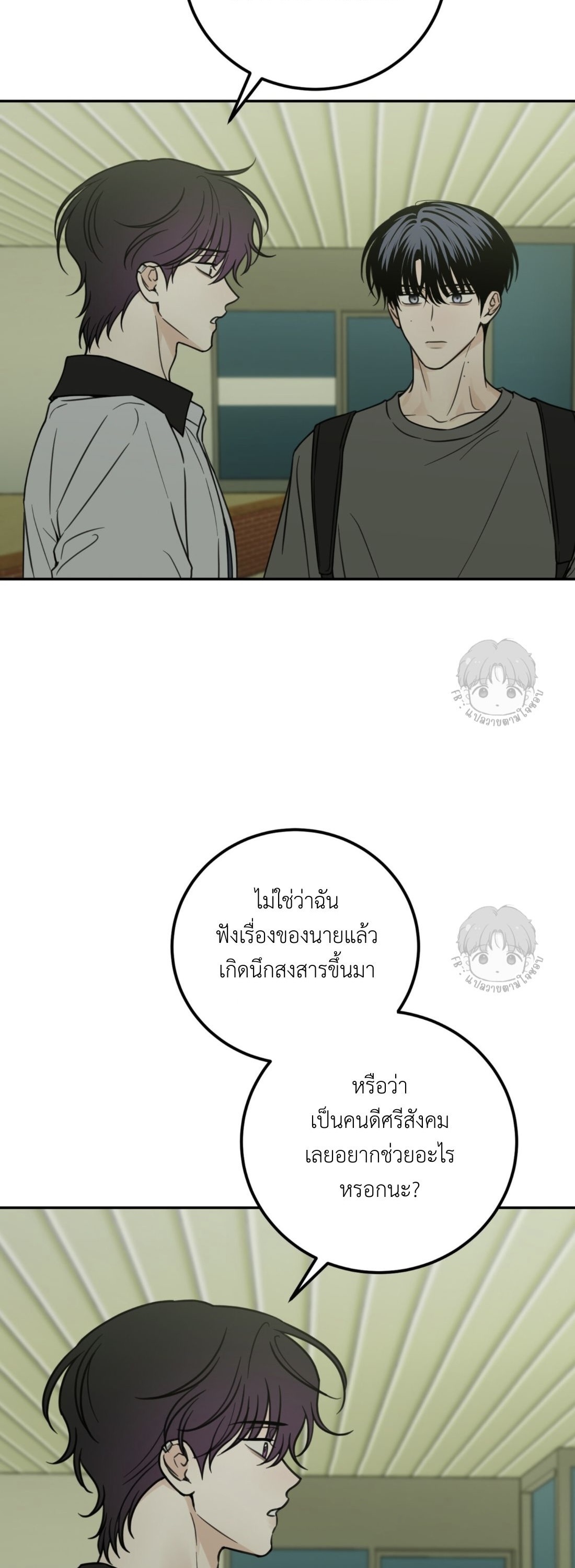 คำเตือนรักจากสายฝน ตอนที่ 25 - รูปที่ 2