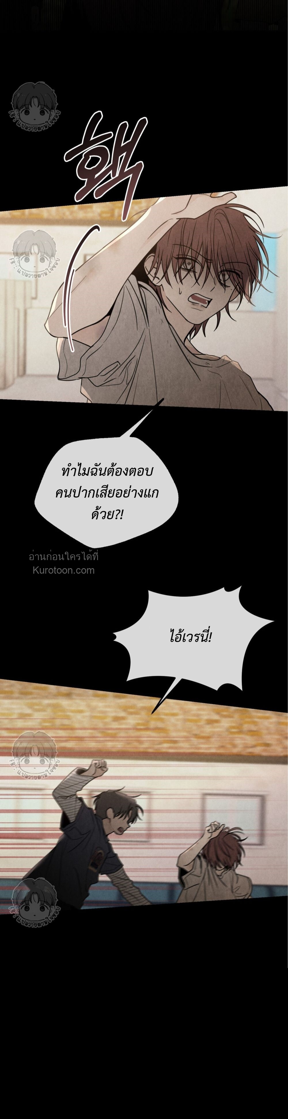 คำเตือนรักจากสายฝน ตอนที่ 6 - รูปที่ 2