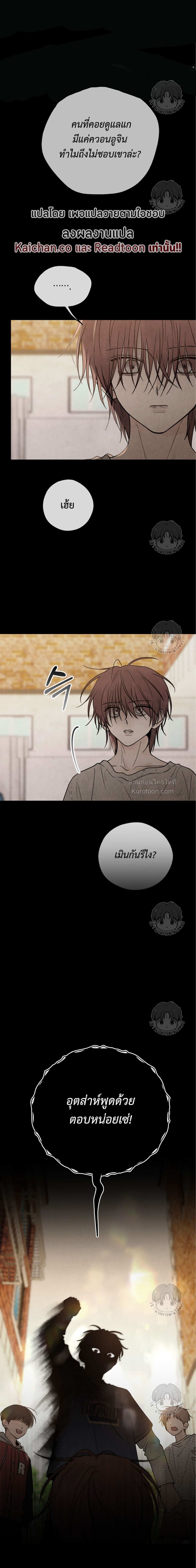 คำเตือนรักจากสายฝน ตอนที่ 6 - รูปที่ 1