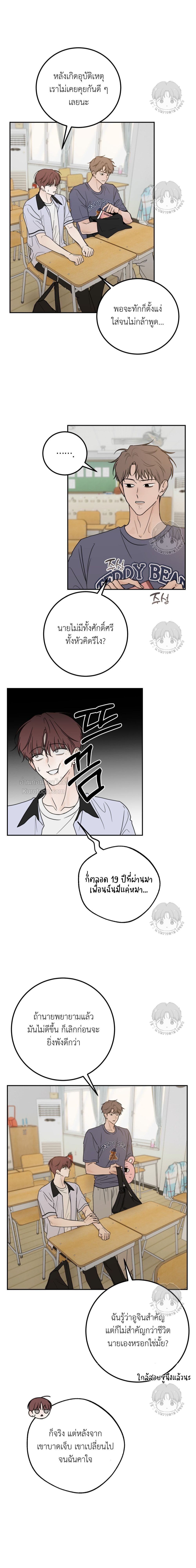 คำเตือนรักจากสายฝน ตอนที่ 7 - รูปที่ 2