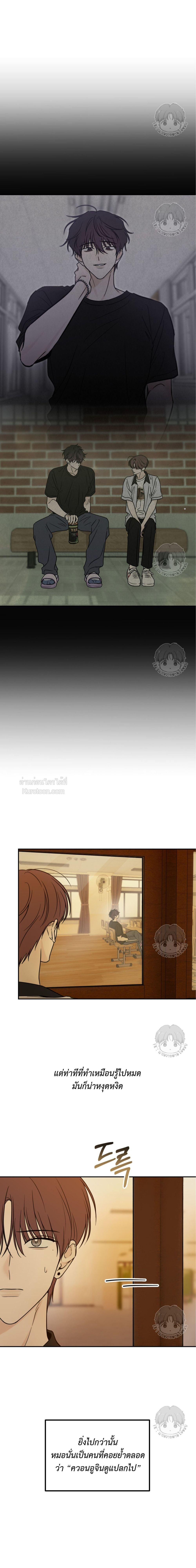 คำเตือนรักจากสายฝน ตอนที่ 9 - รูปที่ 2