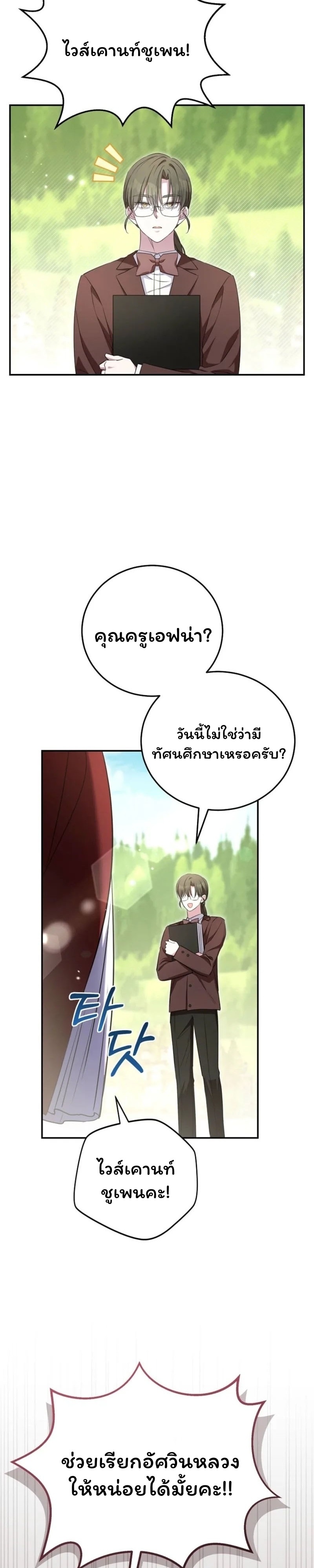 คุณครูโรงเรียนอนุบาลวันนี้ก็เหนื่อยหน่อยนะคะ! ตอนที่ 11 - รูปที่ 2