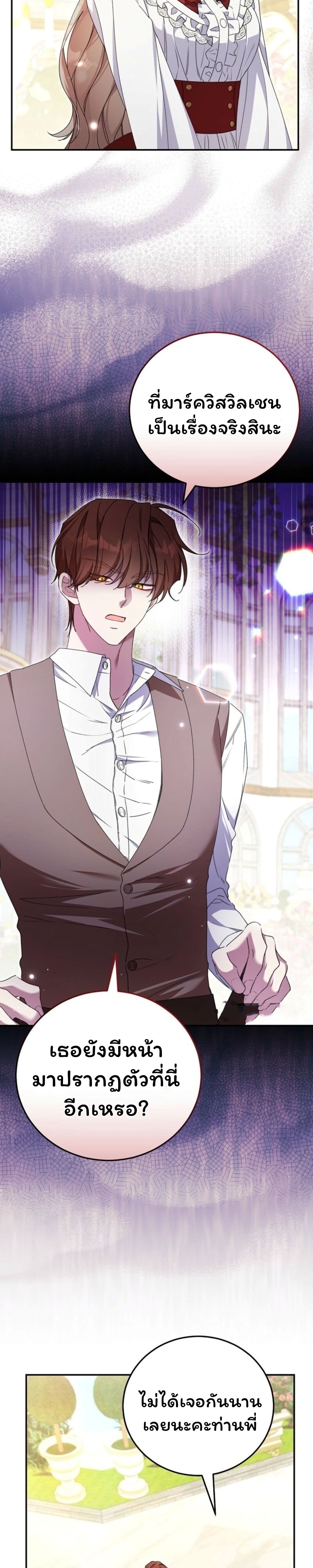 คุณครูโรงเรียนอนุบาลวันนี้ก็เหนื่อยหน่อยนะคะ! ตอนที่ 13 - รูปที่ 2