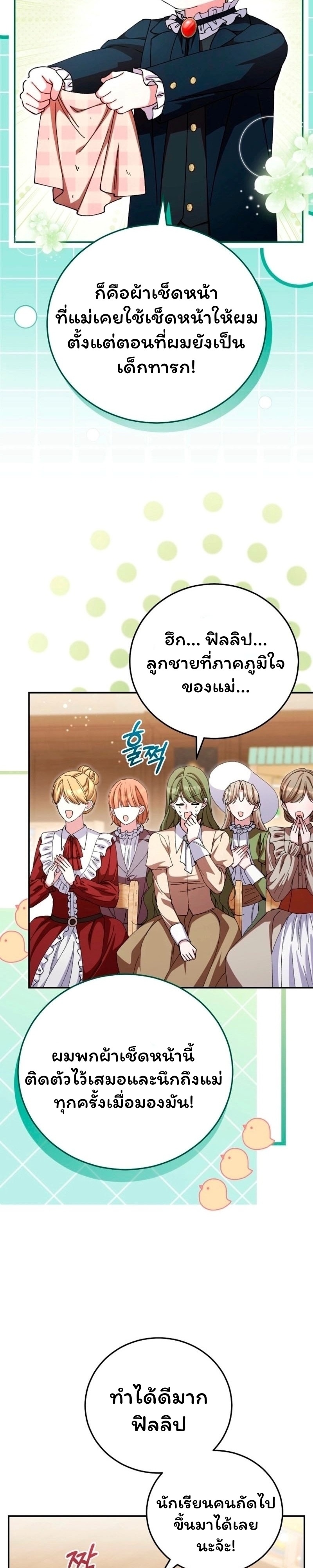 คุณครูโรงเรียนอนุบาลวันนี้ก็เหนื่อยหน่อยนะคะ! ตอนที่ 16 - รูปที่ 2