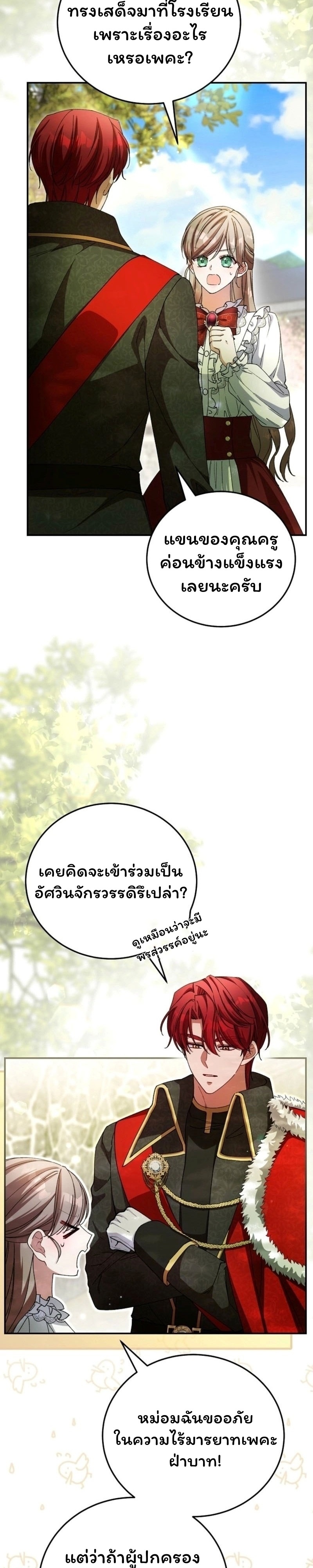 คุณครูโรงเรียนอนุบาลวันนี้ก็เหนื่อยหน่อยนะคะ! ตอนที่ 17 - รูปที่ 2