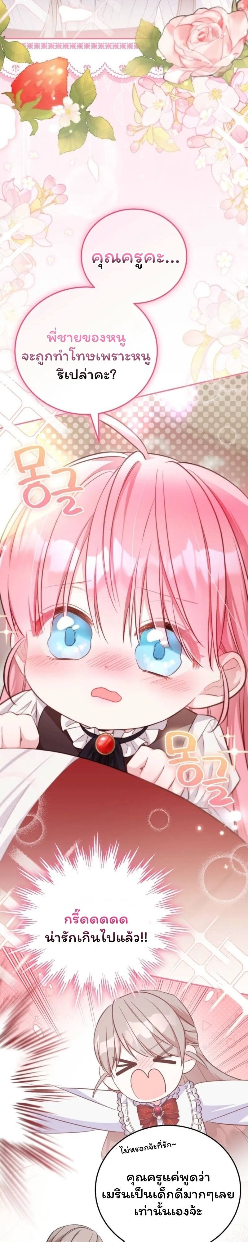 คุณครูโรงเรียนอนุบาลวันนี้ก็เหนื่อยหน่อยนะคะ! ตอนที่ 2 - รูปที่ 2