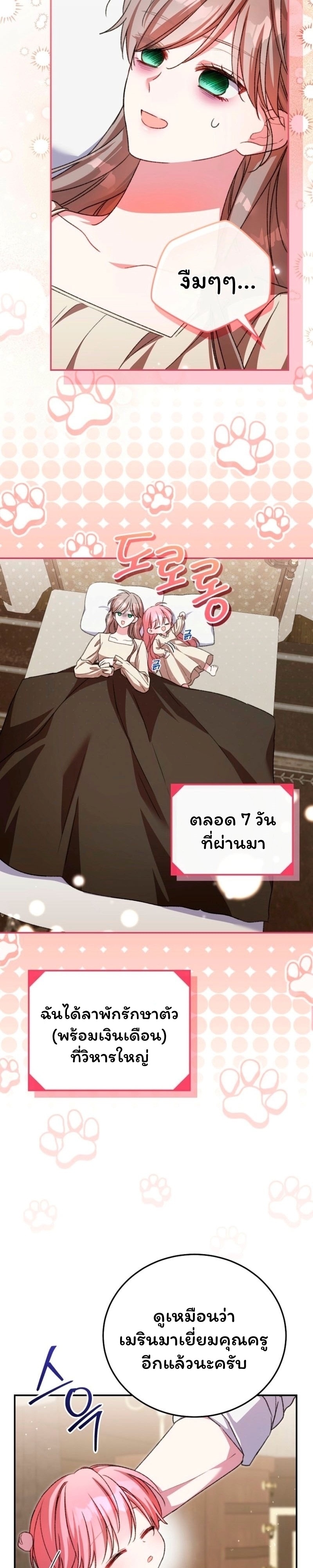 คุณครูโรงเรียนอนุบาลวันนี้ก็เหนื่อยหน่อยนะคะ! ตอนที่ 21 - รูปที่ 2