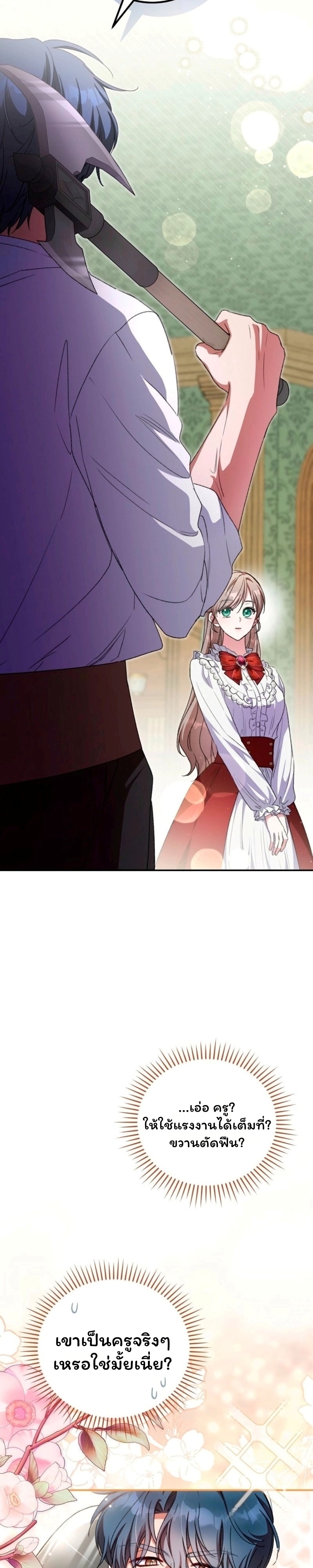 คุณครูโรงเรียนอนุบาลวันนี้ก็เหนื่อยหน่อยนะคะ! ตอนที่ 23 - รูปที่ 2