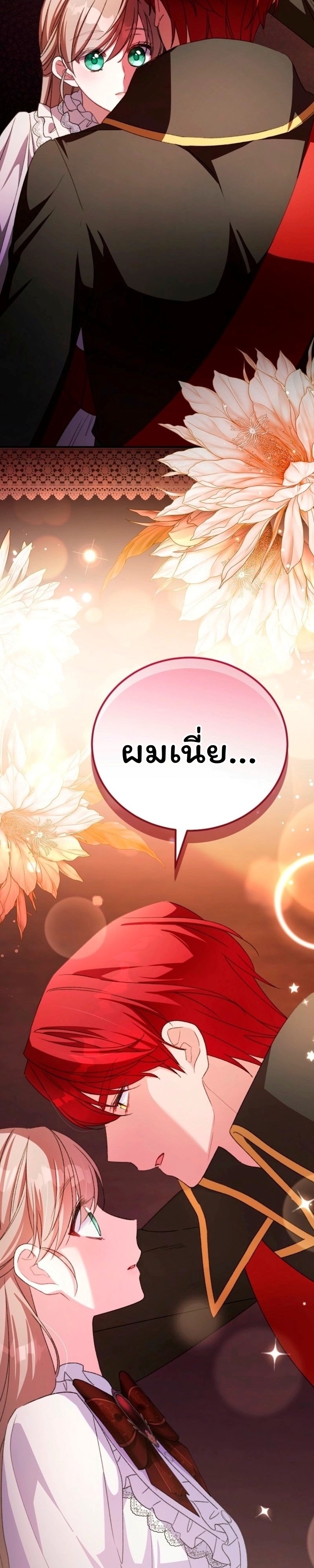 คุณครูโรงเรียนอนุบาลวันนี้ก็เหนื่อยหน่อยนะคะ! ตอนที่ 24 - รูปที่ 2