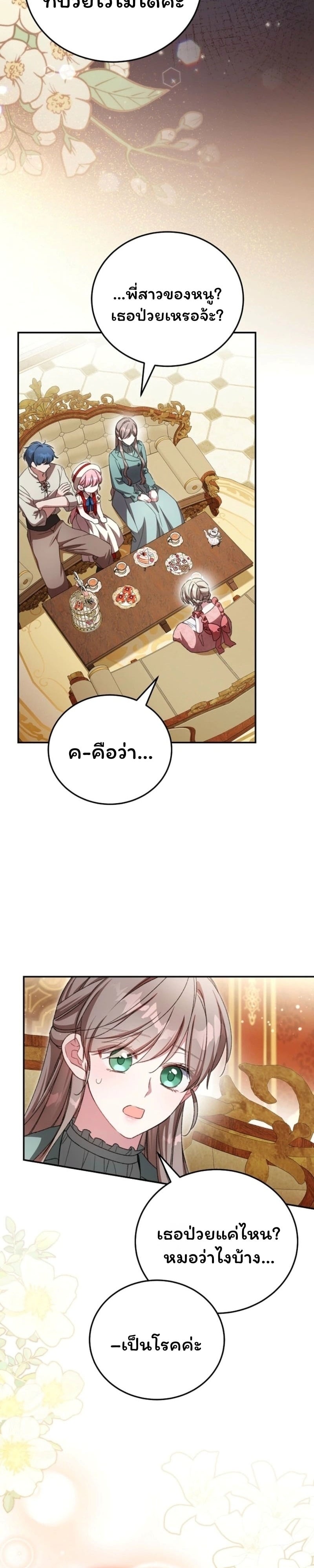 คุณครูโรงเรียนอนุบาลวันนี้ก็เหนื่อยหน่อยนะคะ! ตอนที่ 25 - รูปที่ 2