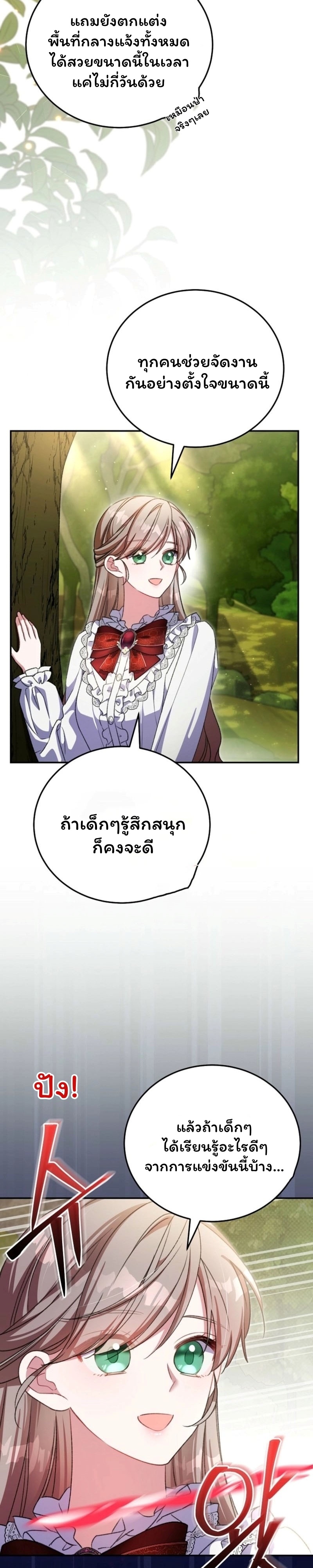 คุณครูโรงเรียนอนุบาลวันนี้ก็เหนื่อยหน่อยนะคะ! ตอนที่ 29 - รูปที่ 2