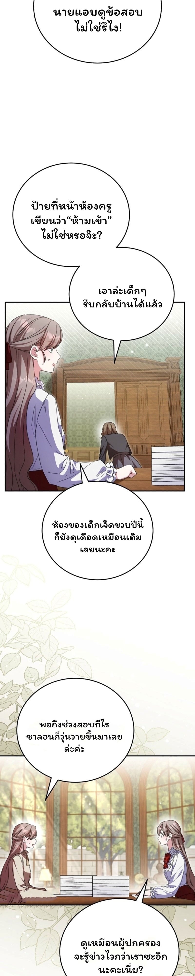 คุณครูโรงเรียนอนุบาลวันนี้ก็เหนื่อยหน่อยนะคะ! ตอนที่ 30 - รูปที่ 2