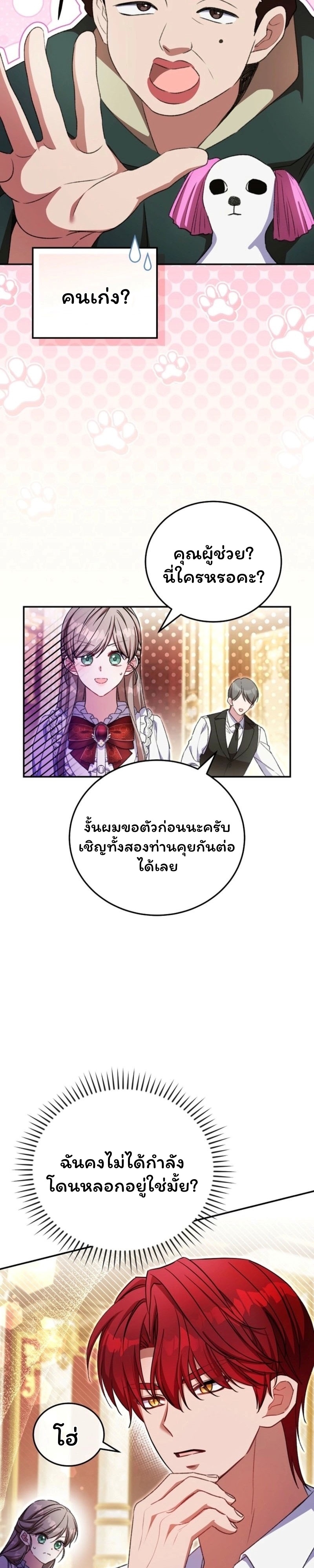 คุณครูโรงเรียนอนุบาลวันนี้ก็เหนื่อยหน่อยนะคะ! ตอนที่ 33 - รูปที่ 2