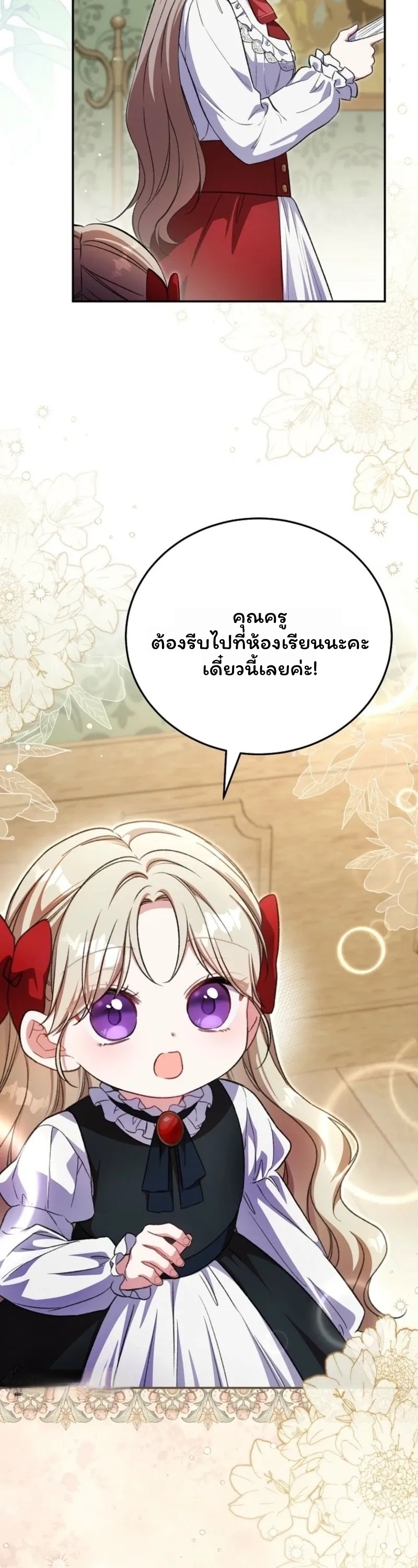 คุณครูโรงเรียนอนุบาลวันนี้ก็เหนื่อยหน่อยนะคะ! ตอนที่ 35 - รูปที่ 2