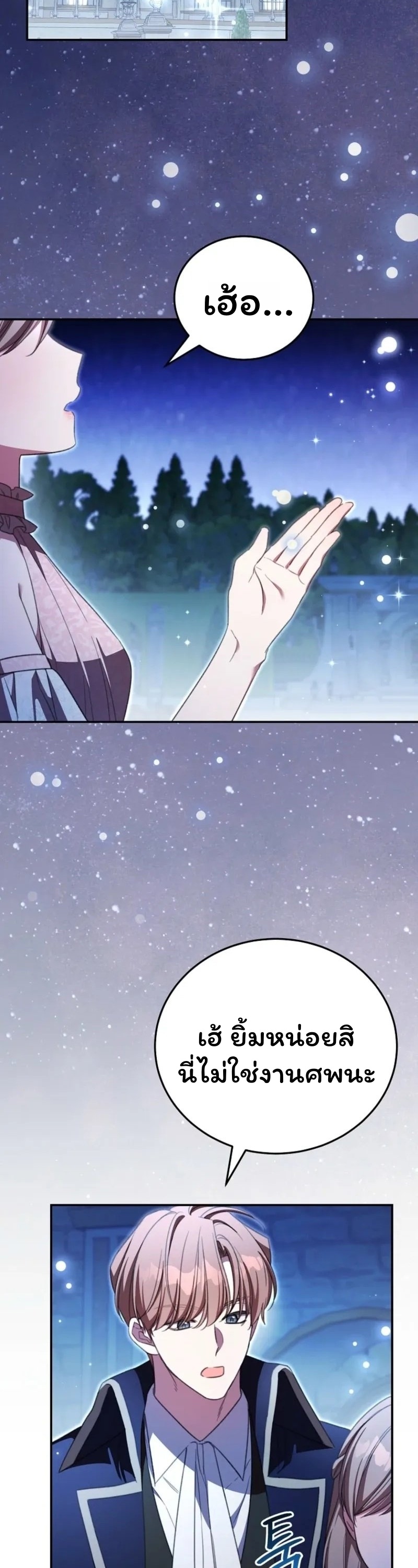 คุณครูโรงเรียนอนุบาลวันนี้ก็เหนื่อยหน่อยนะคะ! ตอนที่ 40 - รูปที่ 2