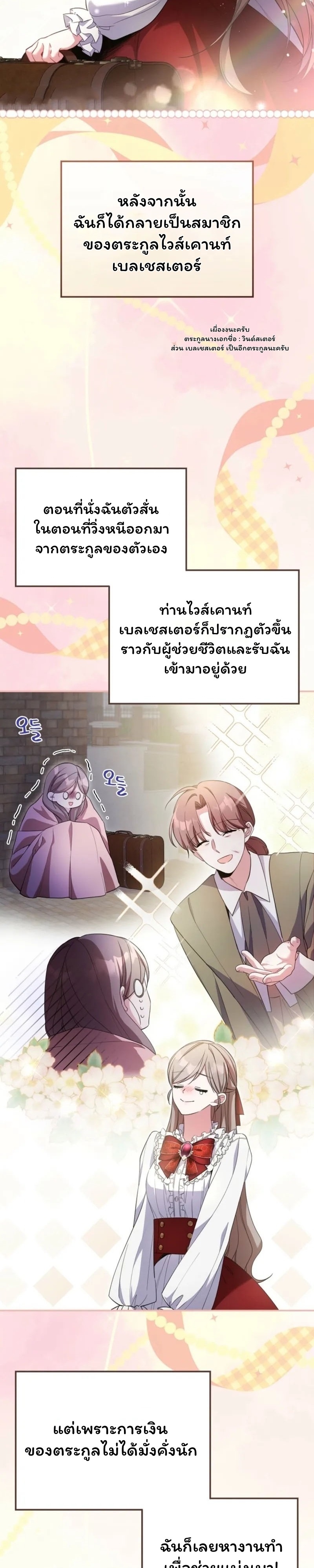 คุณครูโรงเรียนอนุบาลวันนี้ก็เหนื่อยหน่อยนะคะ! ตอนที่ 5 - รูปที่ 2