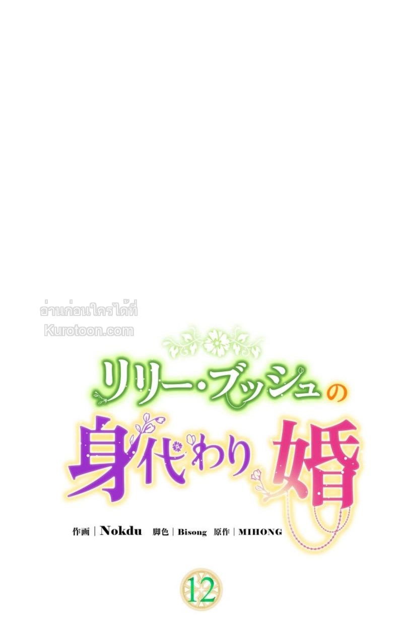 จากตัวแทนเป็นแสนรัก ตอนที่ 12 - รูปที่ 1