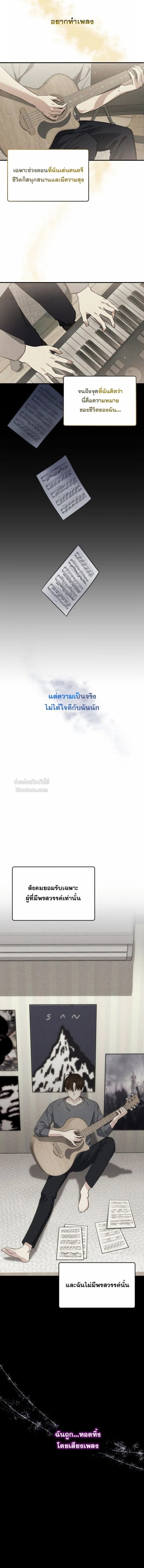 ฉันมีเทพแห่งดนตรีอยู่เคียงข้าง ตอนที่ 1 - รูปที่ 2