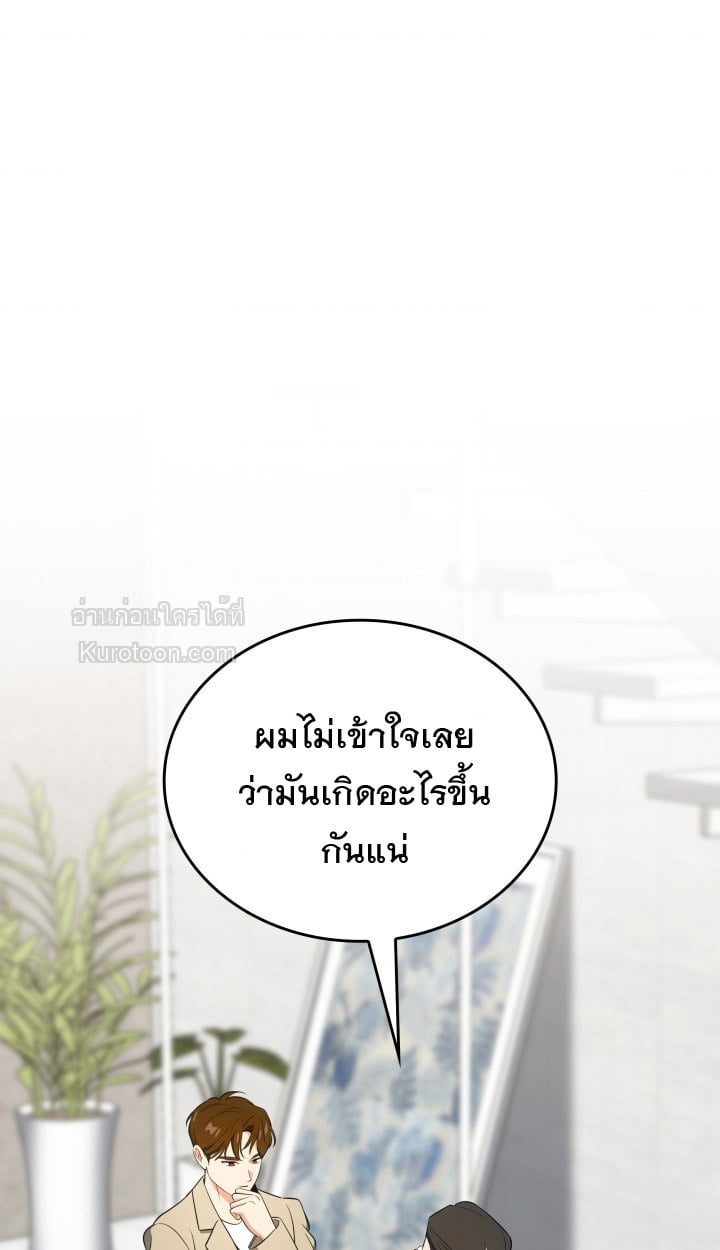 ฉันมีเทพแห่งดนตรีอยู่เคียงข้าง ตอนที่ 105 - รูปที่ 2