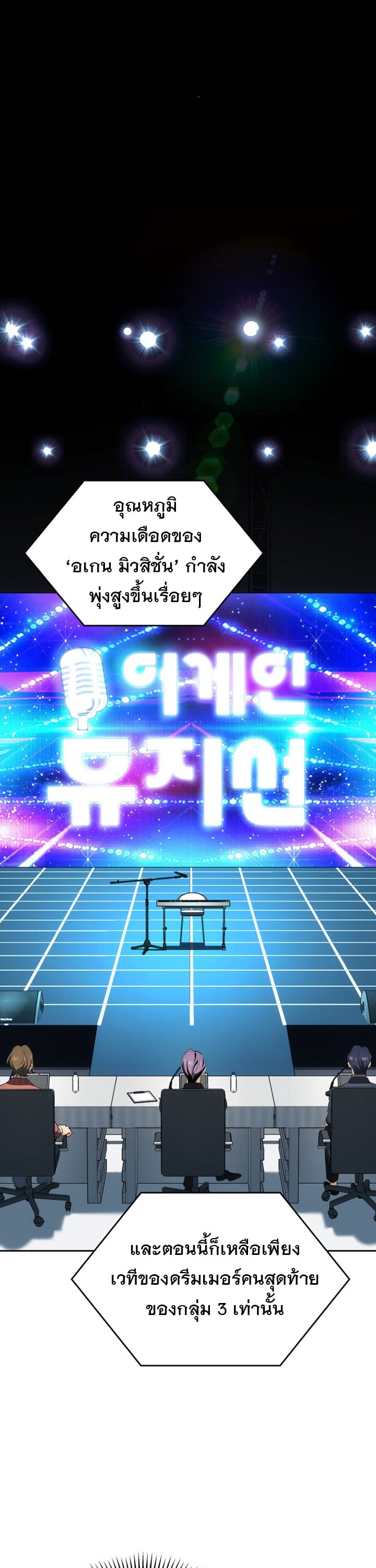 ฉันมีเทพแห่งดนตรีอยู่เคียงข้าง ตอนที่ 109 - รูปที่ 2