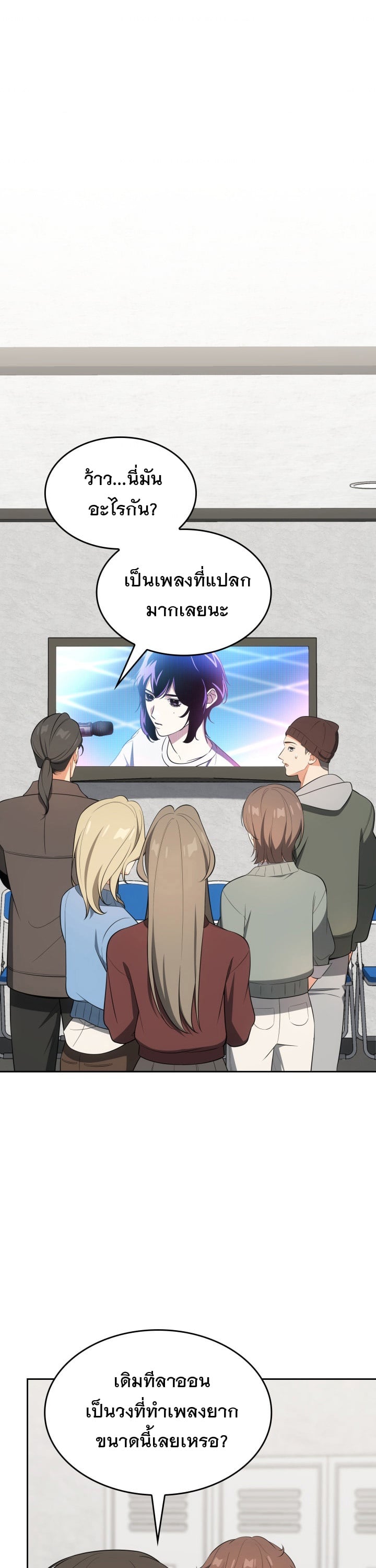 ฉันมีเทพแห่งดนตรีอยู่เคียงข้าง ตอนที่ 110 - รูปที่ 2