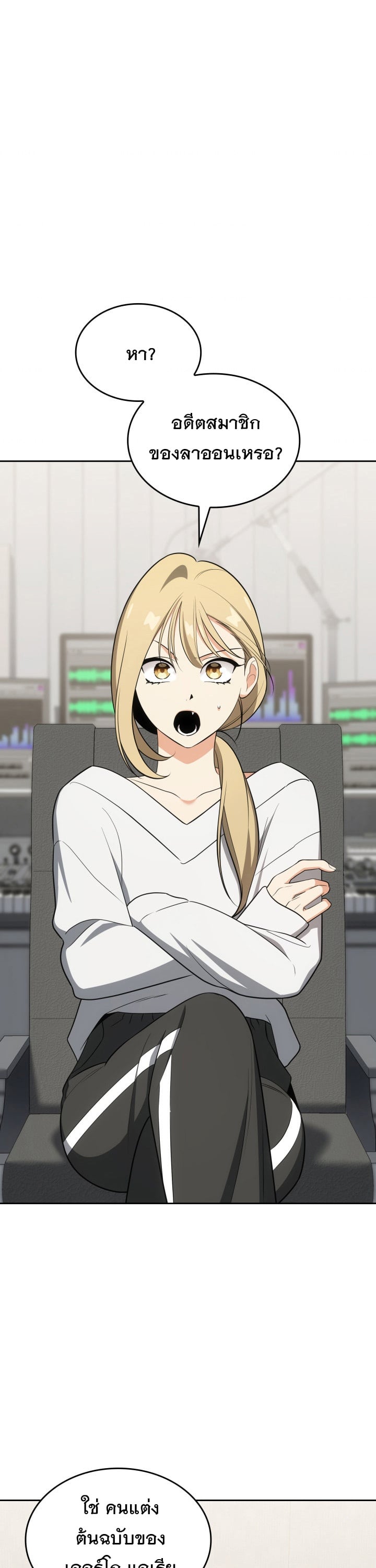 ฉันมีเทพแห่งดนตรีอยู่เคียงข้าง ตอนที่ 111 - รูปที่ 2