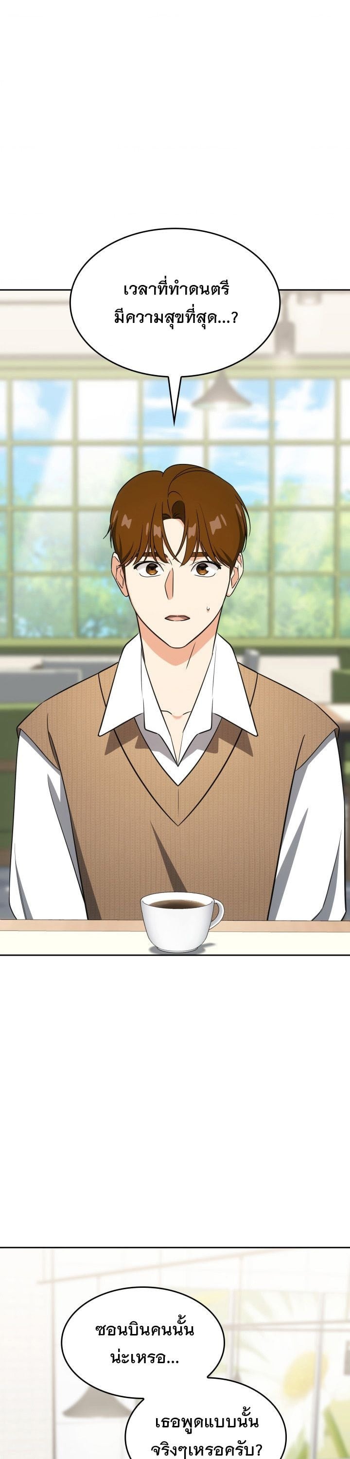 ฉันมีเทพแห่งดนตรีอยู่เคียงข้าง ตอนที่ 112 - รูปที่ 2