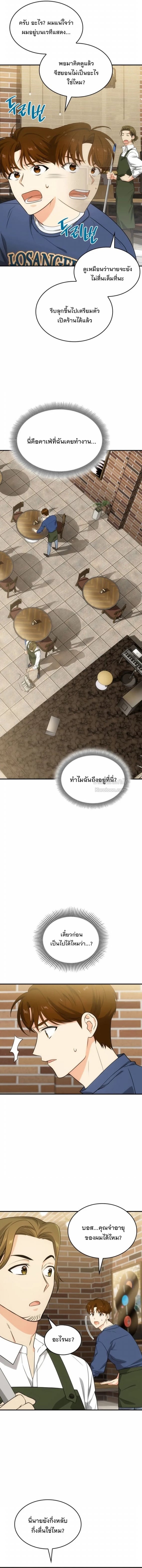 ฉันมีเทพแห่งดนตรีอยู่เคียงข้าง ตอนที่ 2 - รูปที่ 2