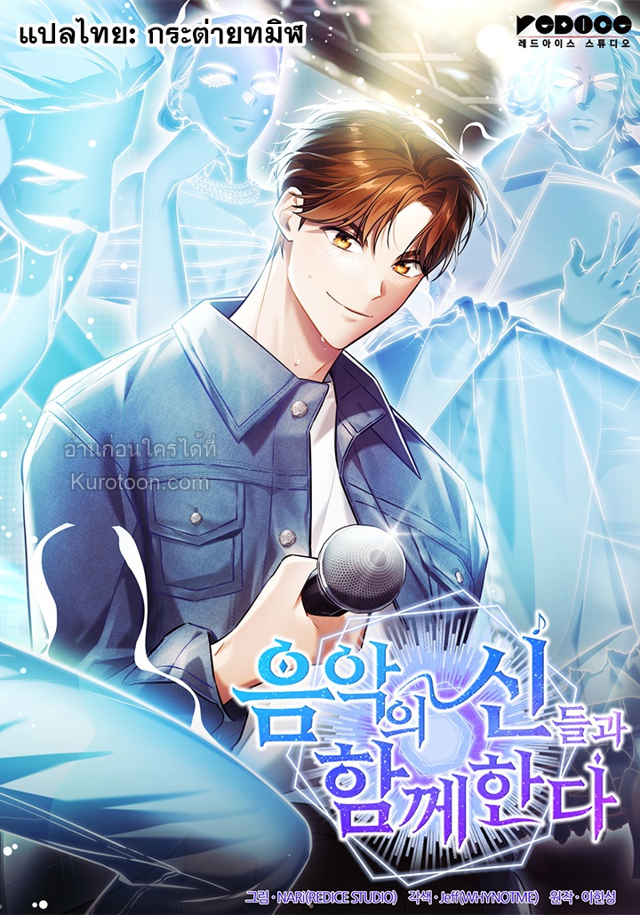 ฉันมีเทพแห่งดนตรีอยู่เคียงข้าง ตอนที่ 30 - รูปที่ 1