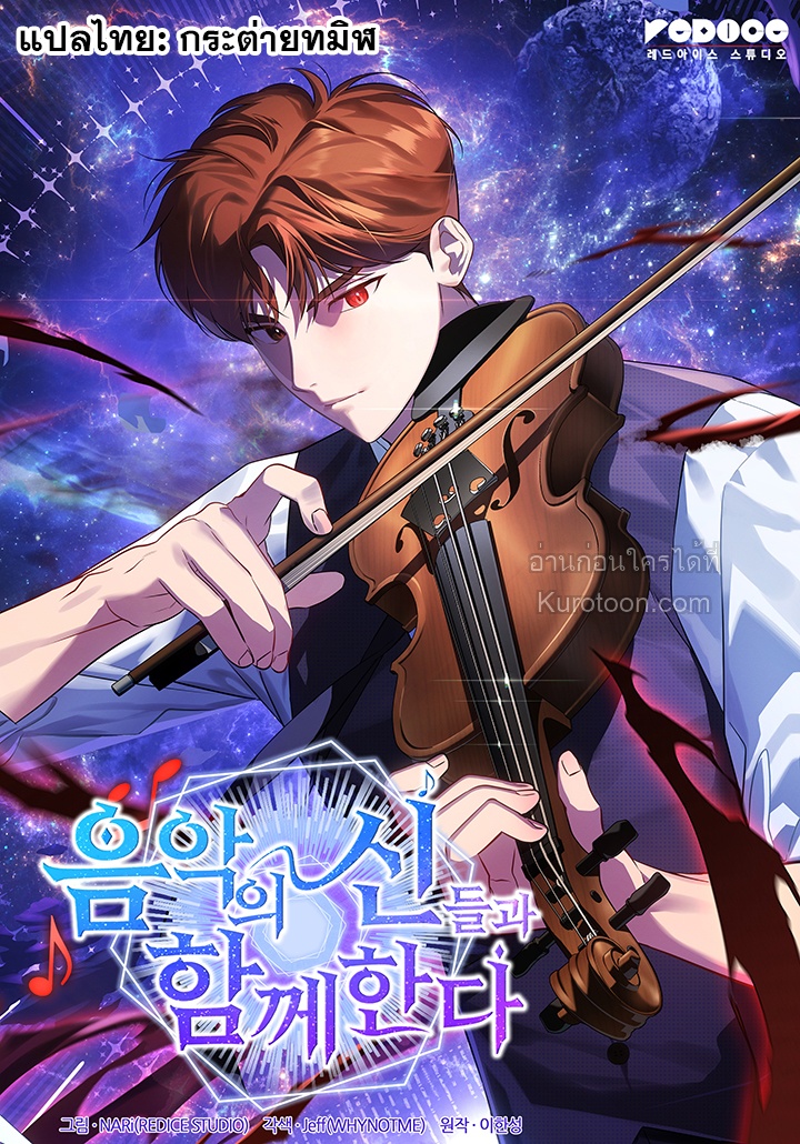 ฉันมีเทพแห่งดนตรีอยู่เคียงข้าง ตอนที่ 41 - รูปที่ 1