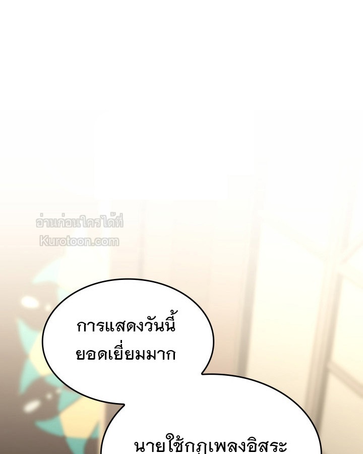 ฉันมีเทพแห่งดนตรีอยู่เคียงข้าง ตอนที่ 64 - รูปที่ 2