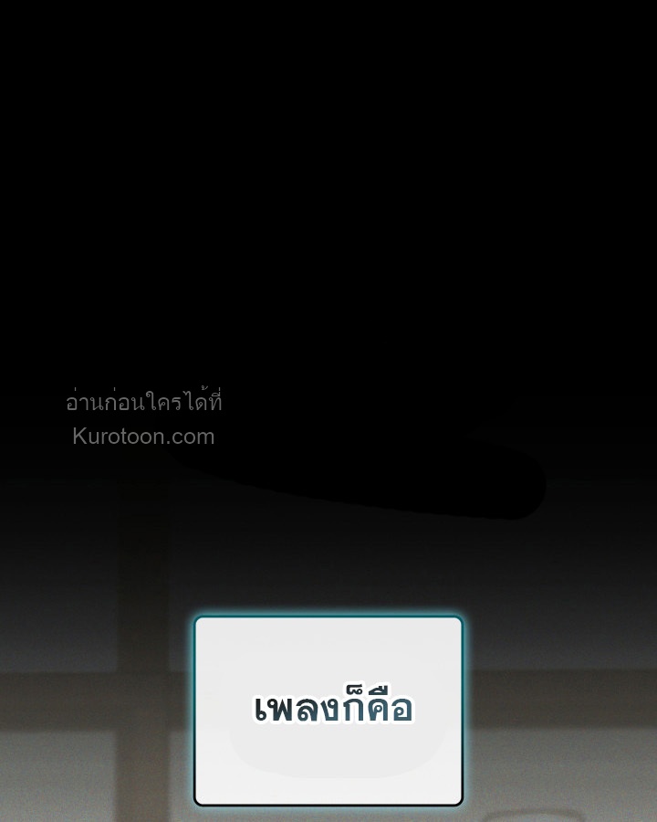 ฉันมีเทพแห่งดนตรีอยู่เคียงข้าง ตอนที่ 65 - รูปที่ 2