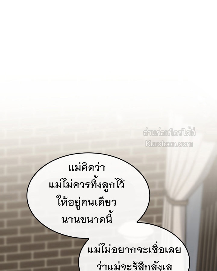 ฉันมีเทพแห่งดนตรีอยู่เคียงข้าง ตอนที่ 66 - รูปที่ 2