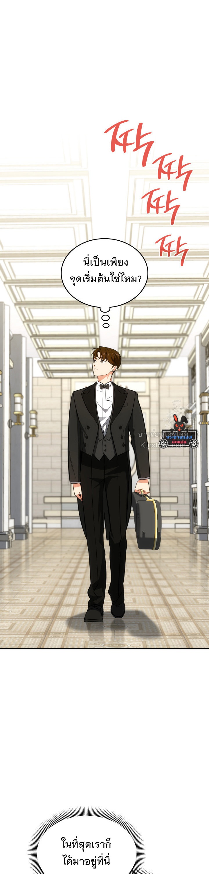 ฉันมีเทพแห่งดนตรีอยู่เคียงข้าง ตอนที่ 68 - รูปที่ 2