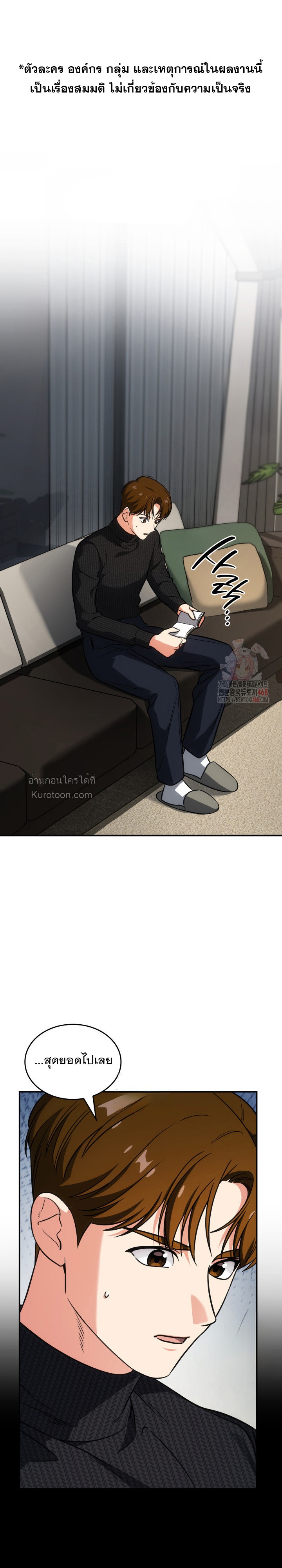 ฉันมีเทพแห่งดนตรีอยู่เคียงข้าง ตอนที่ 73 - รูปที่ 2