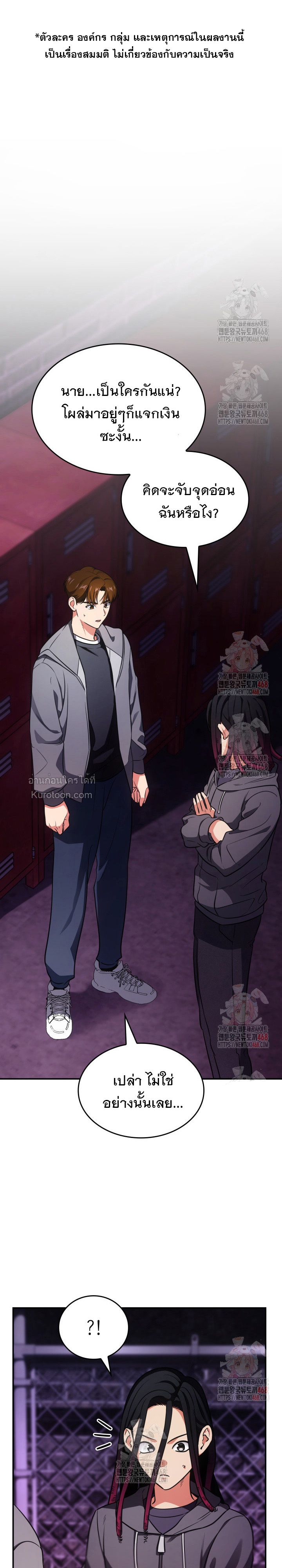 ฉันมีเทพแห่งดนตรีอยู่เคียงข้าง ตอนที่ 74 - รูปที่ 2