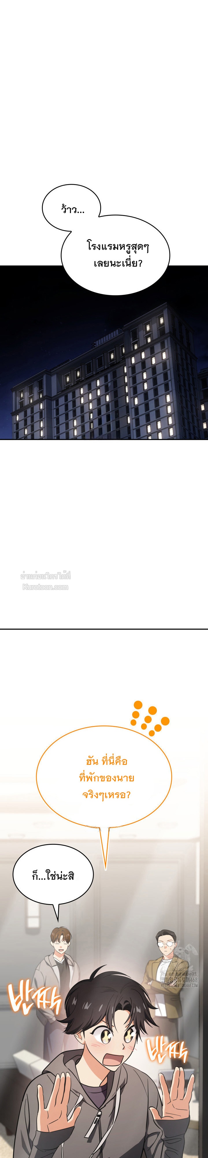 ฉันมีเทพแห่งดนตรีอยู่เคียงข้าง ตอนที่ 77 - รูปที่ 2