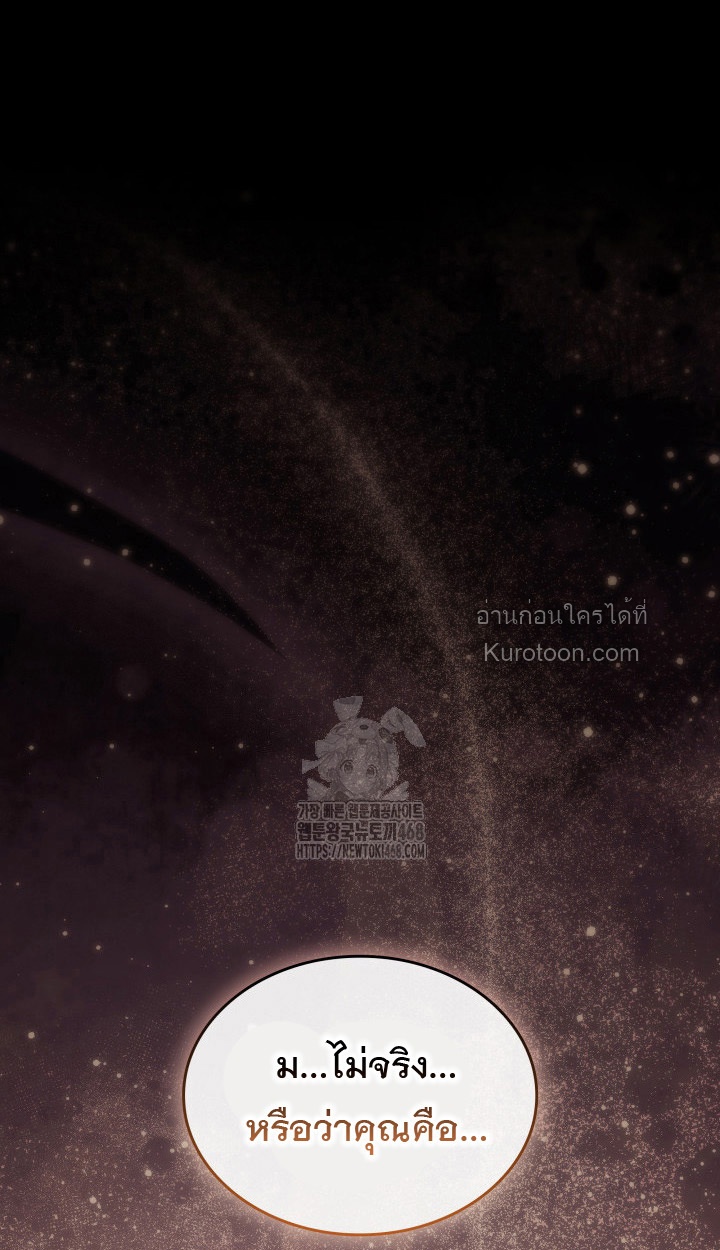 ฉันมีเทพแห่งดนตรีอยู่เคียงข้าง ตอนที่ 81 - รูปที่ 2